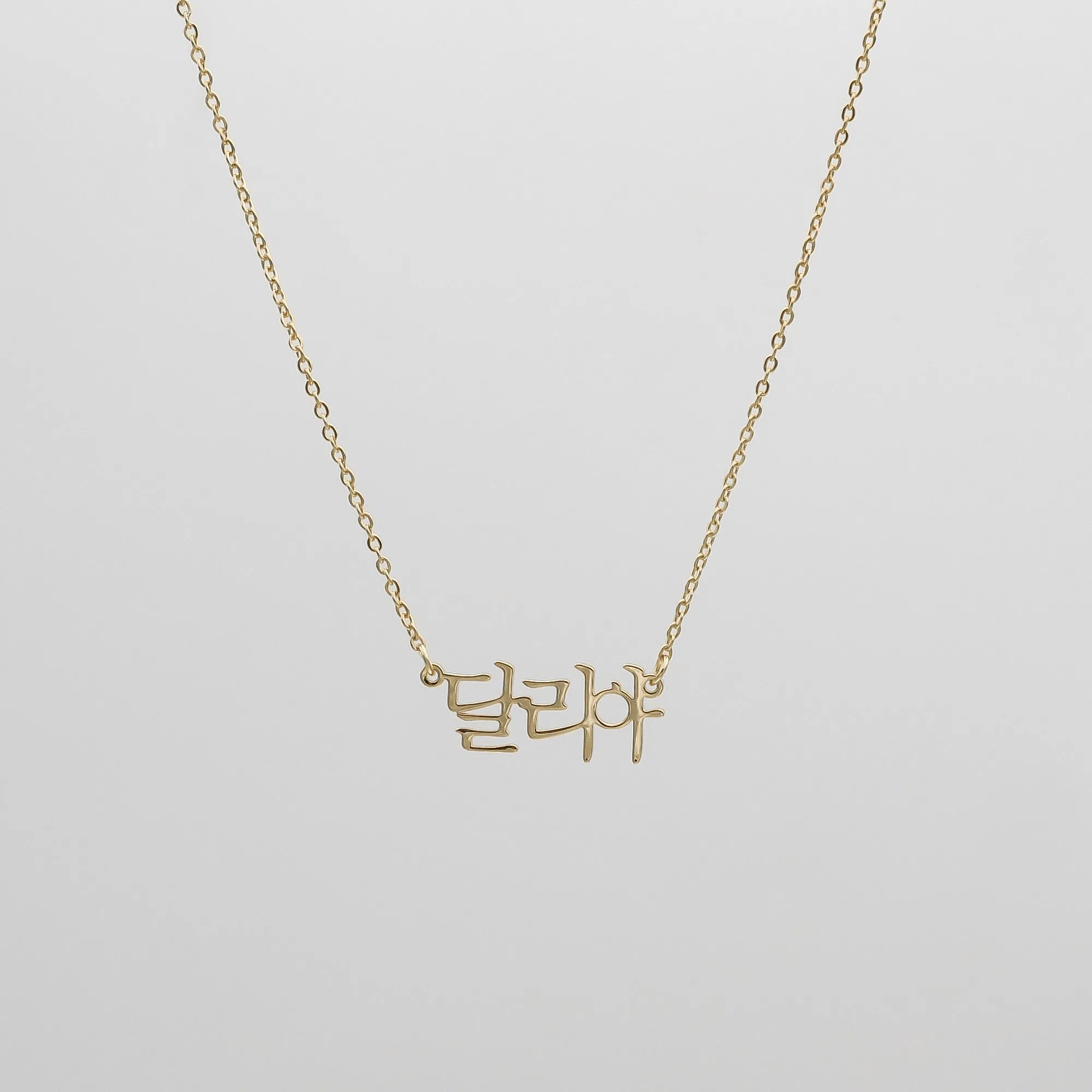 Korean Name Necklace